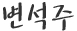 전종삼