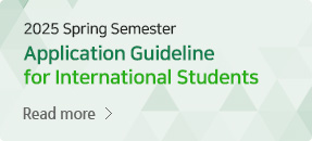 2025 Spring Semester application guideline for international students